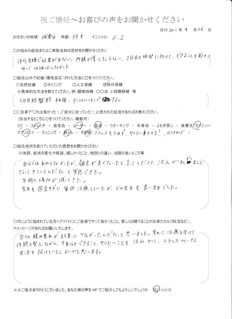 39歳患者様のご懐妊お喜びの声