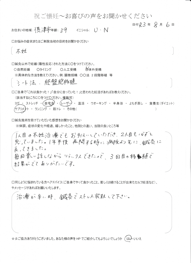 39歳患者様のご懐妊お喜びの声