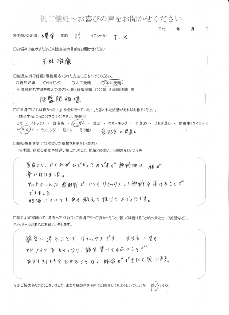 39歳患者様のご懐妊お喜びの声