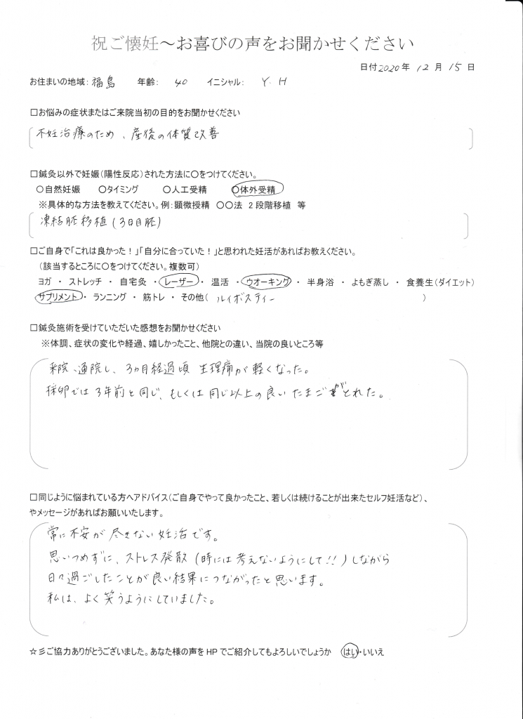 40歳患者様のご懐妊お喜びの声