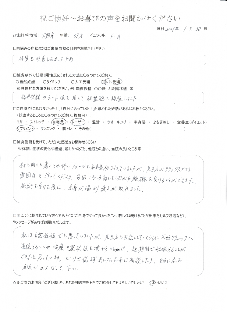 37歳患者様のご懐妊お喜びの声