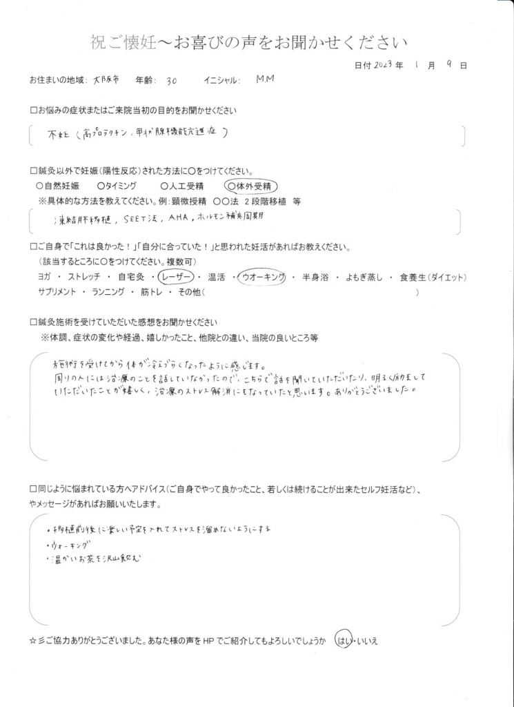 30歳患者様のご懐妊お喜びの声