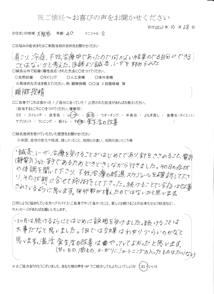 40歳患者様のご懐妊お喜びの声