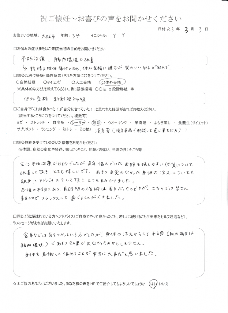 34歳患者様のご懐妊お喜びの声