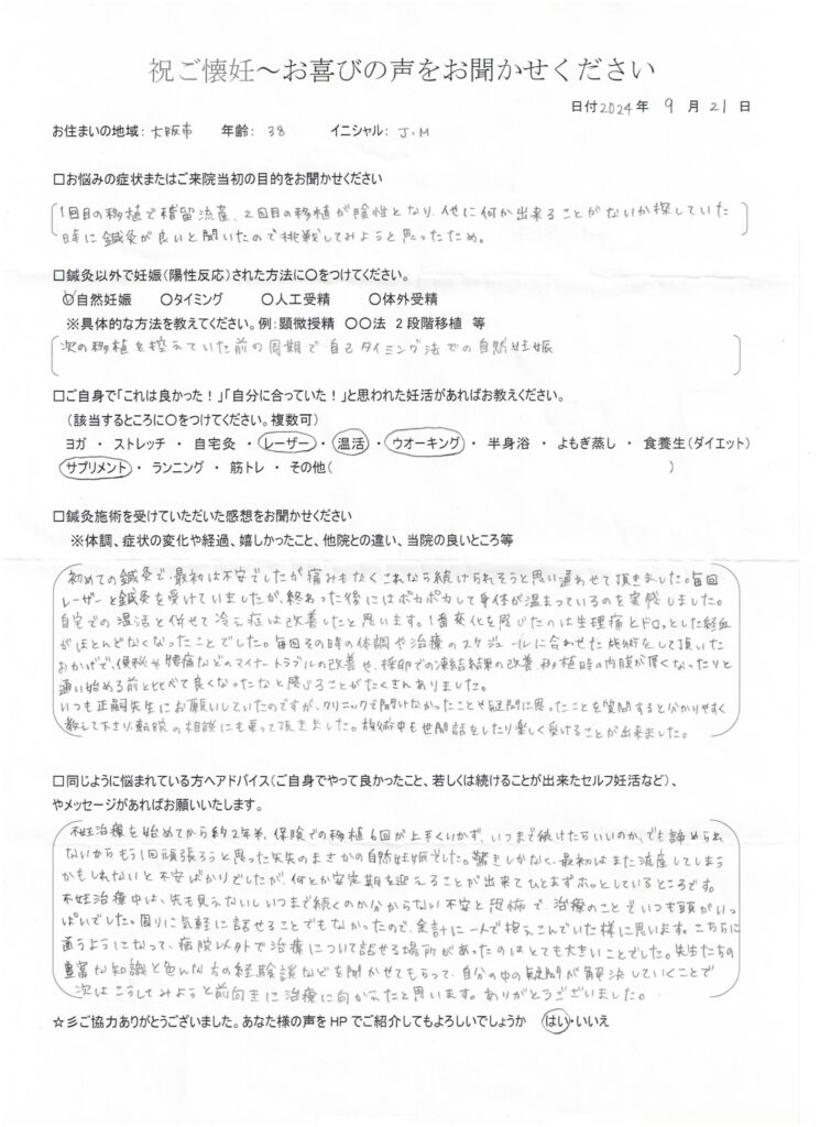 38歳患者様のご懐妊お喜びの声