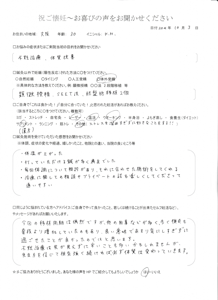 30歳患者様のご懐妊お喜びの声