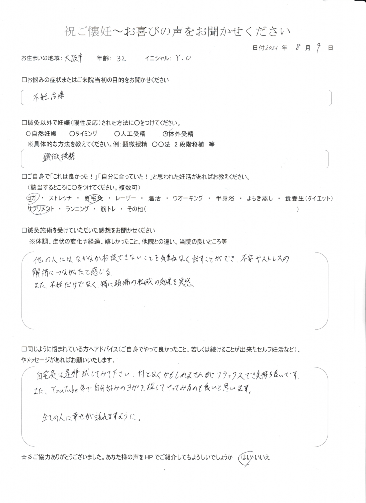 32歳患者様のご懐妊お喜びの声