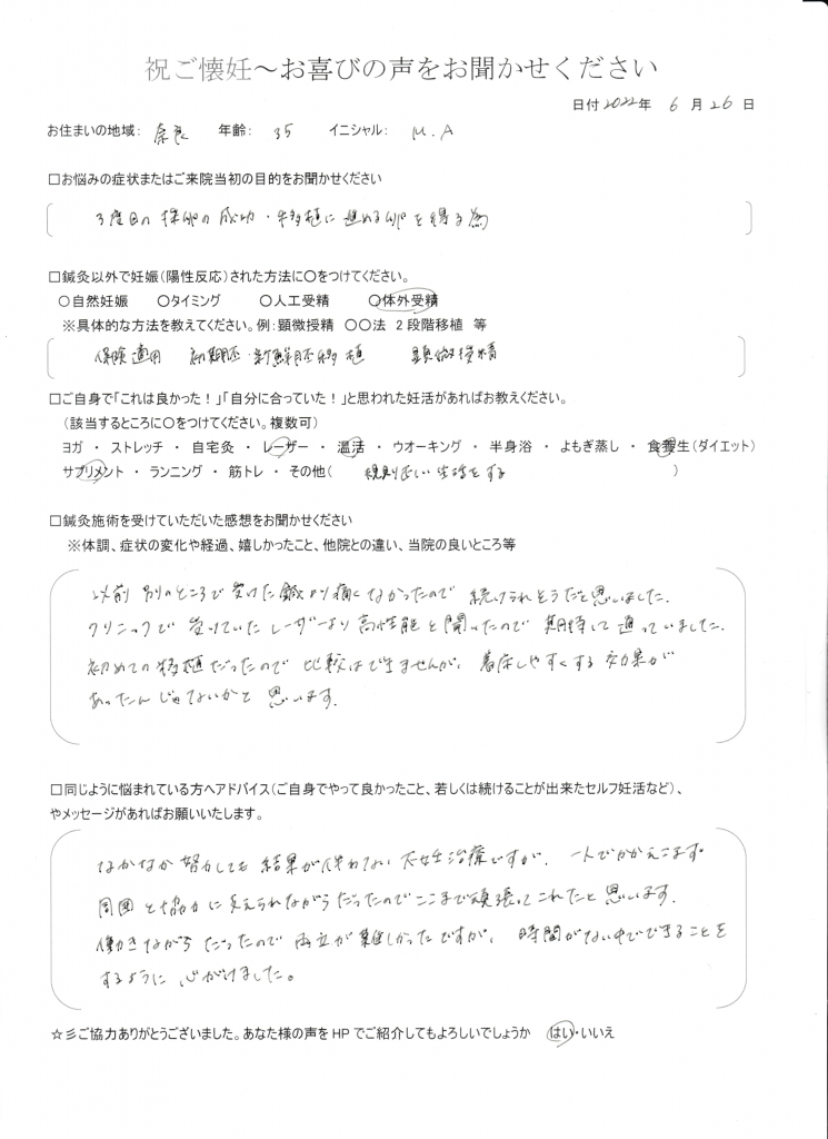 35歳患者様のご懐妊お喜びの声