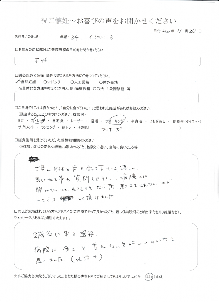 34歳患者様のご懐妊お喜びの声
