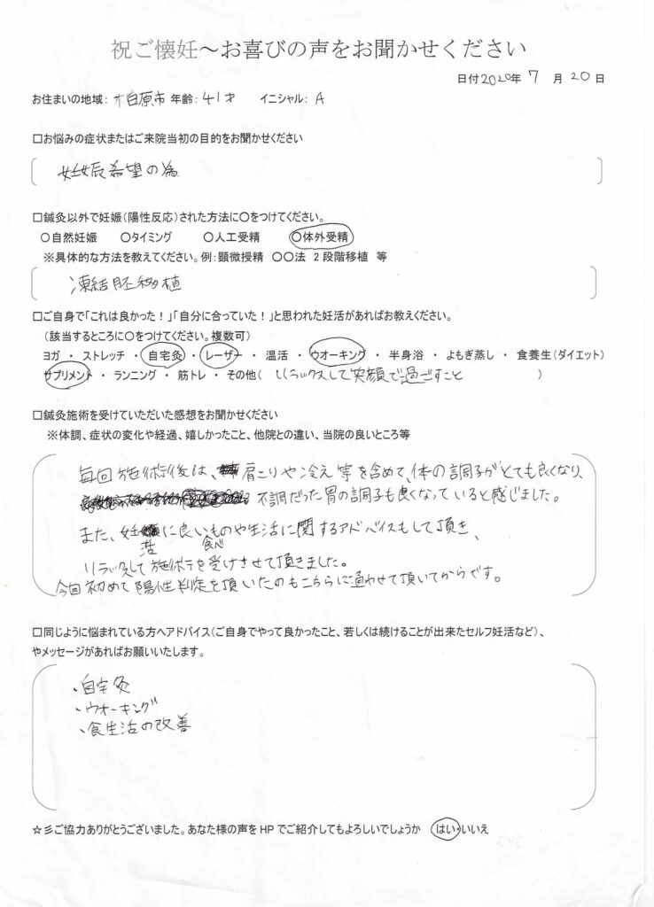 41歳患者様のご懐妊お喜びの声