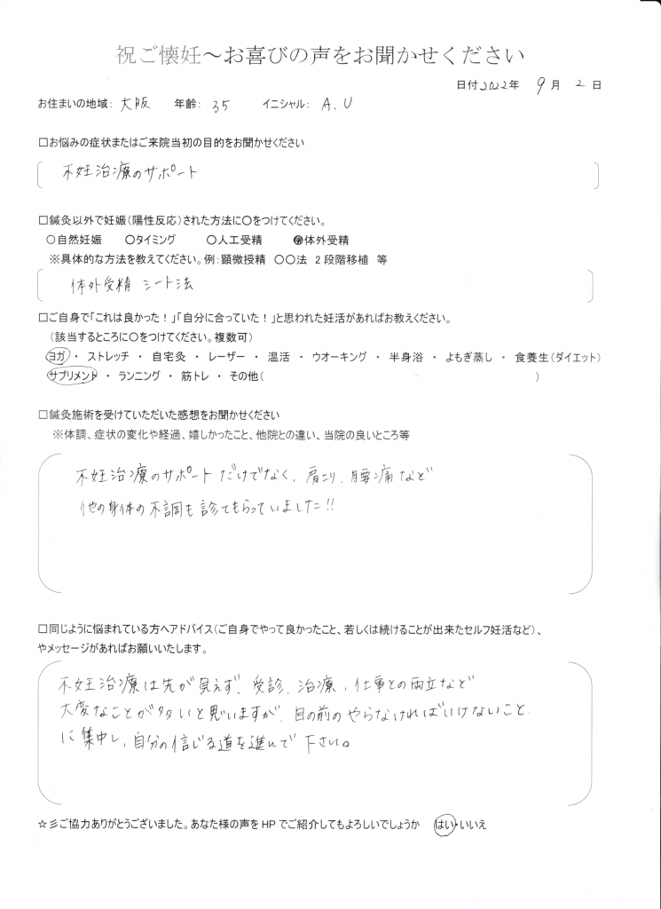 35歳患者様のご懐妊お喜びの声