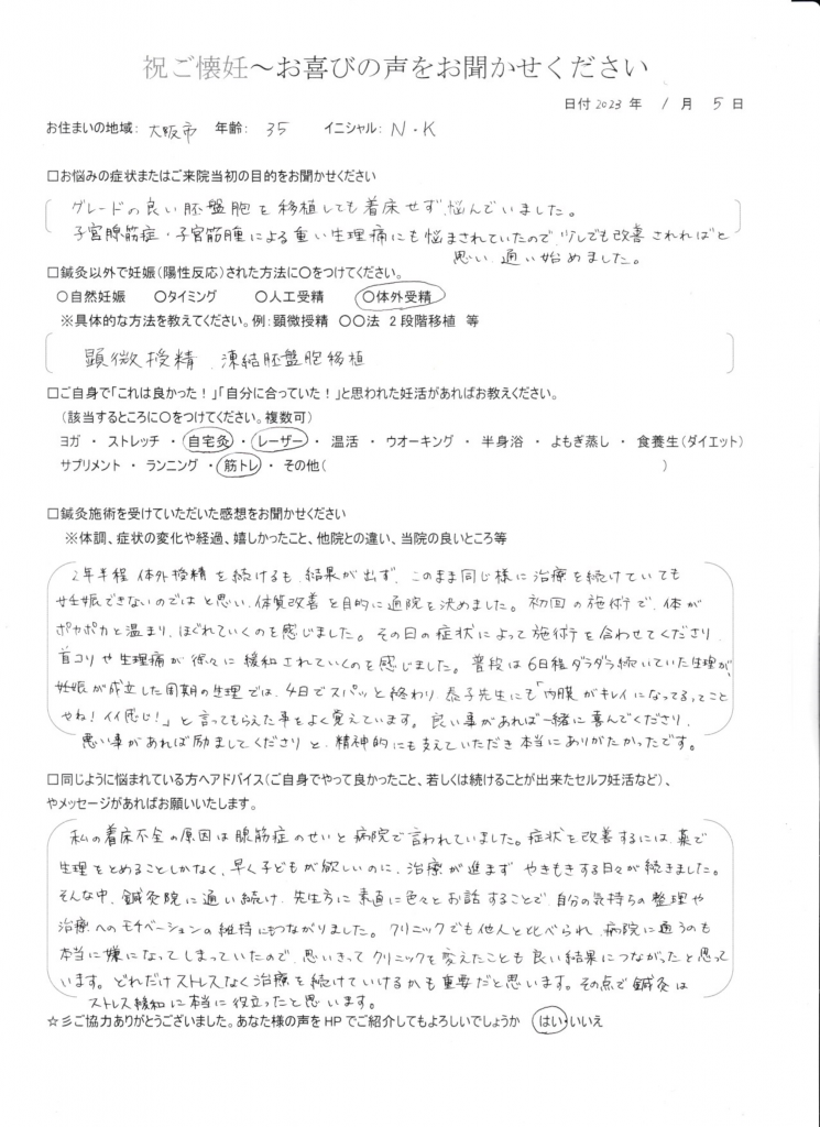 35歳患者様のご懐妊お喜びの声