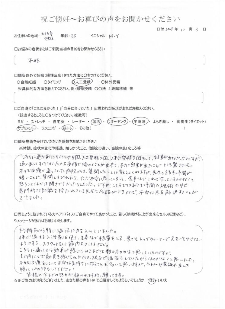 35歳患者様のご懐妊お喜びの声