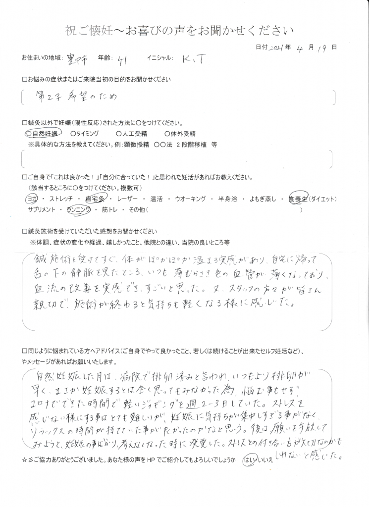 41歳患者様のご懐妊お喜びの声