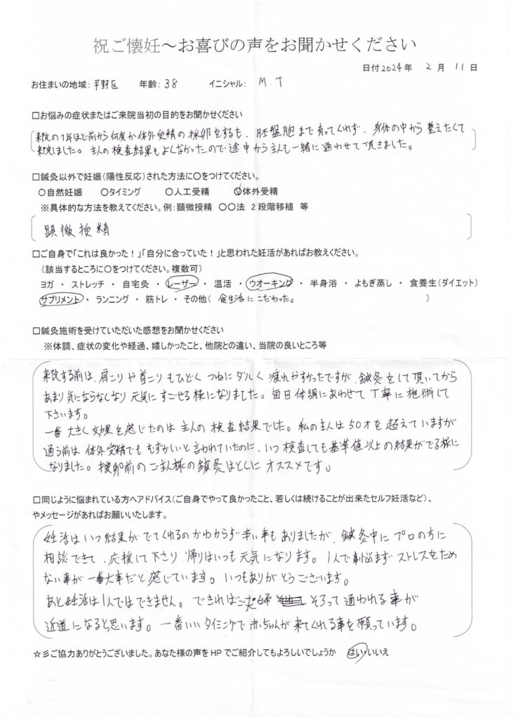 38歳患者様のご懐妊お喜びの声