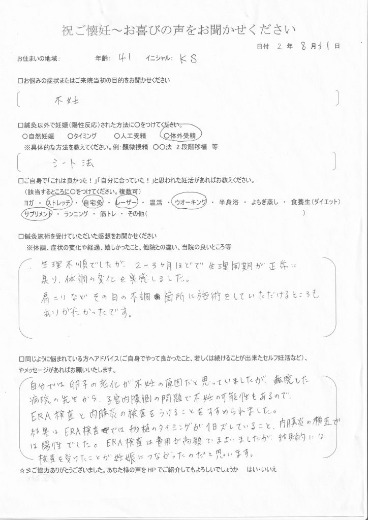 41歳患者様のご懐妊お喜びの声