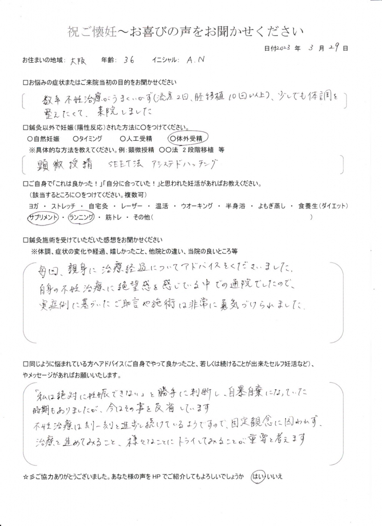 36歳患者様のご懐妊お喜びの声