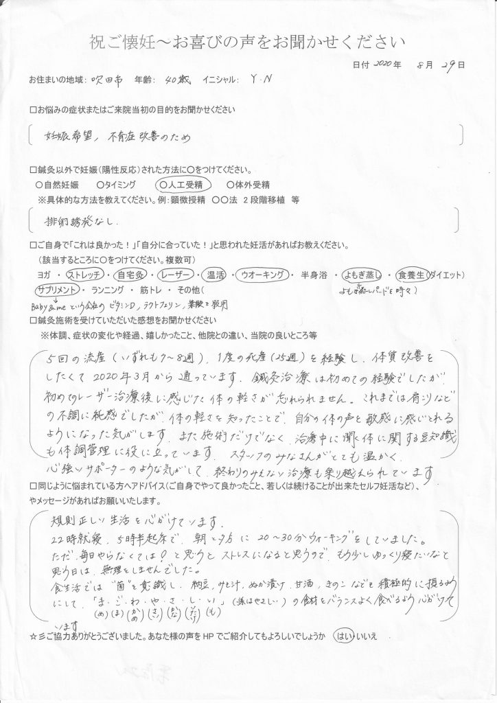 40歳患者様のご懐妊お喜びの声