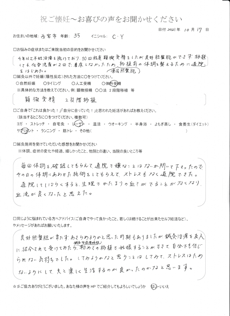 35歳患者様のご懐妊お喜びの声