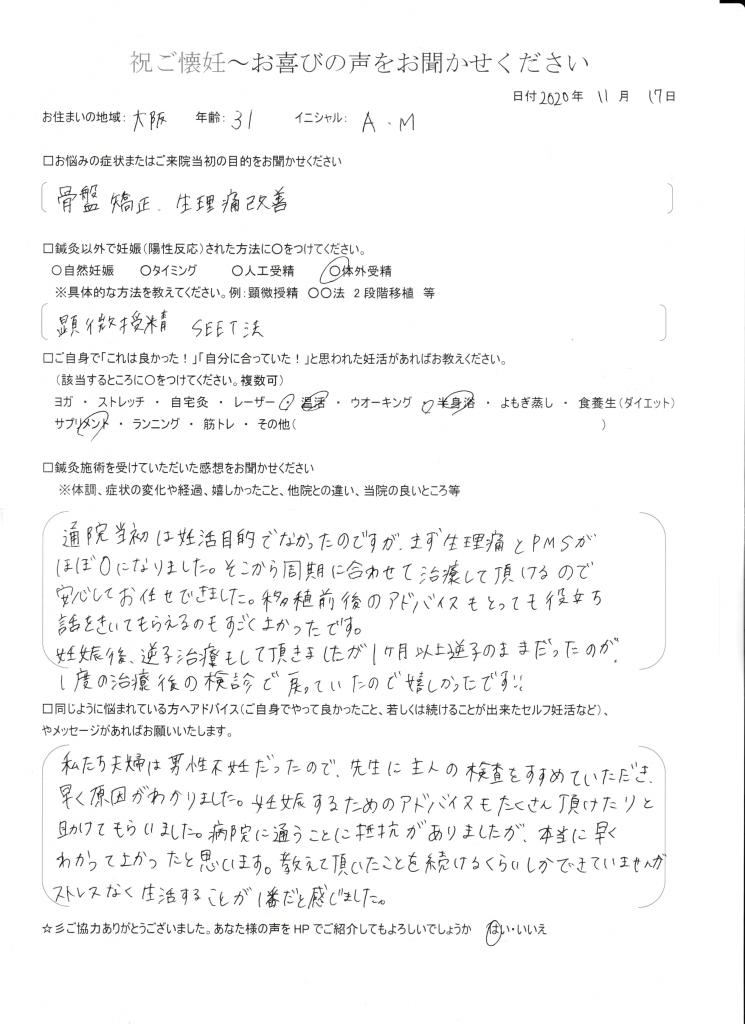31歳患者様のご懐妊お喜びの声