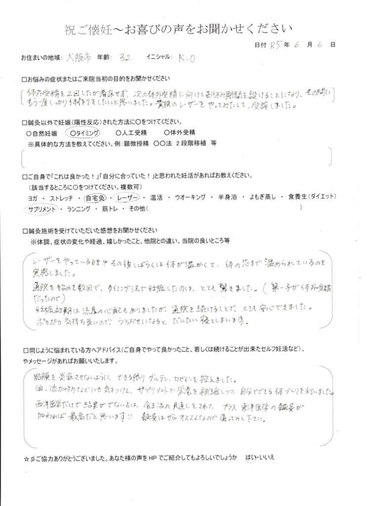 32歳患者様のご懐妊お喜びの声