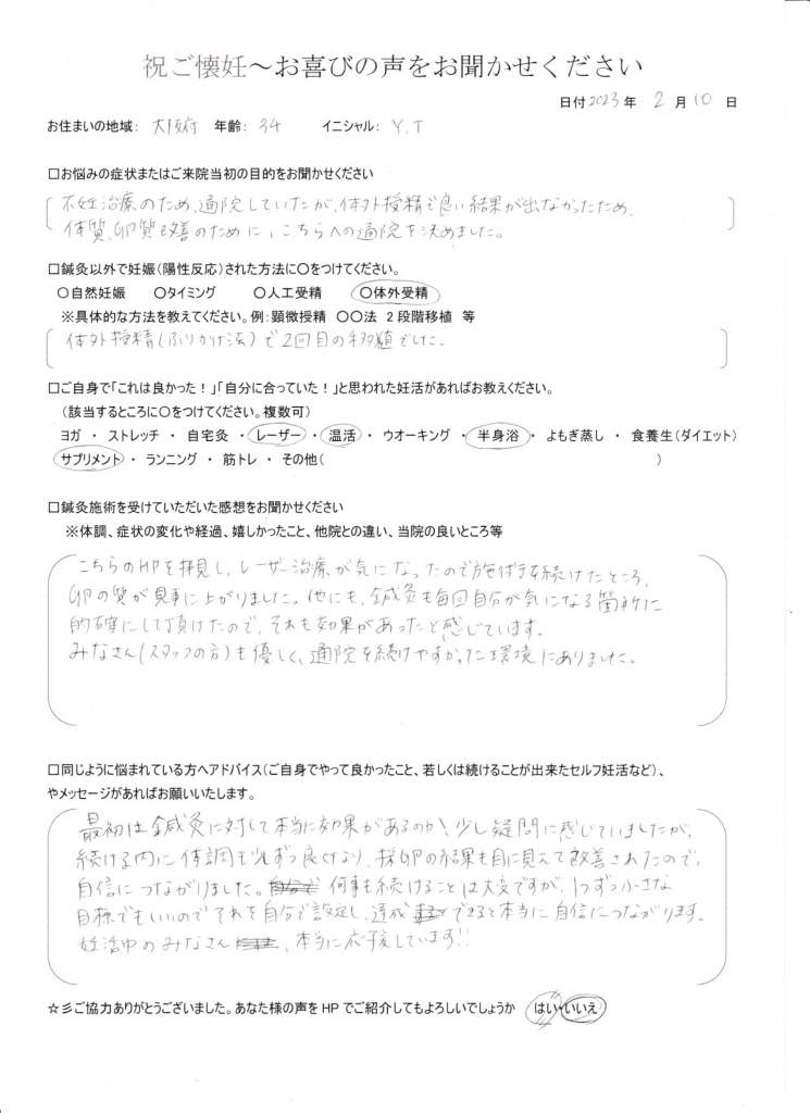34歳患者様のご懐妊お喜びの声