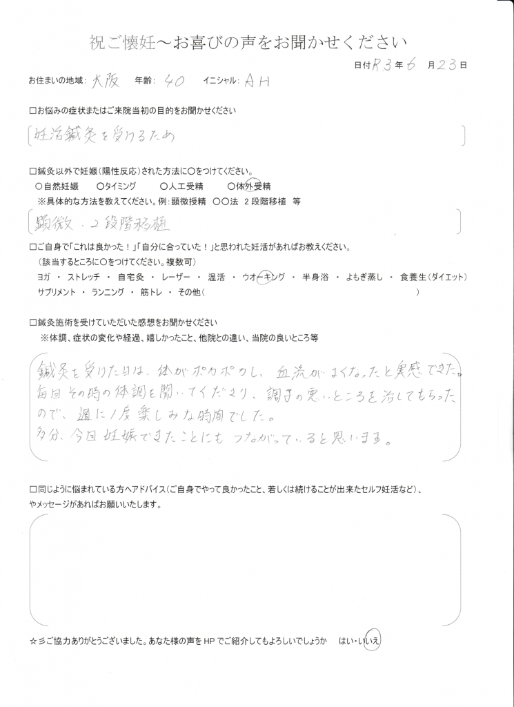 40歳患者様のご懐妊お喜びの声