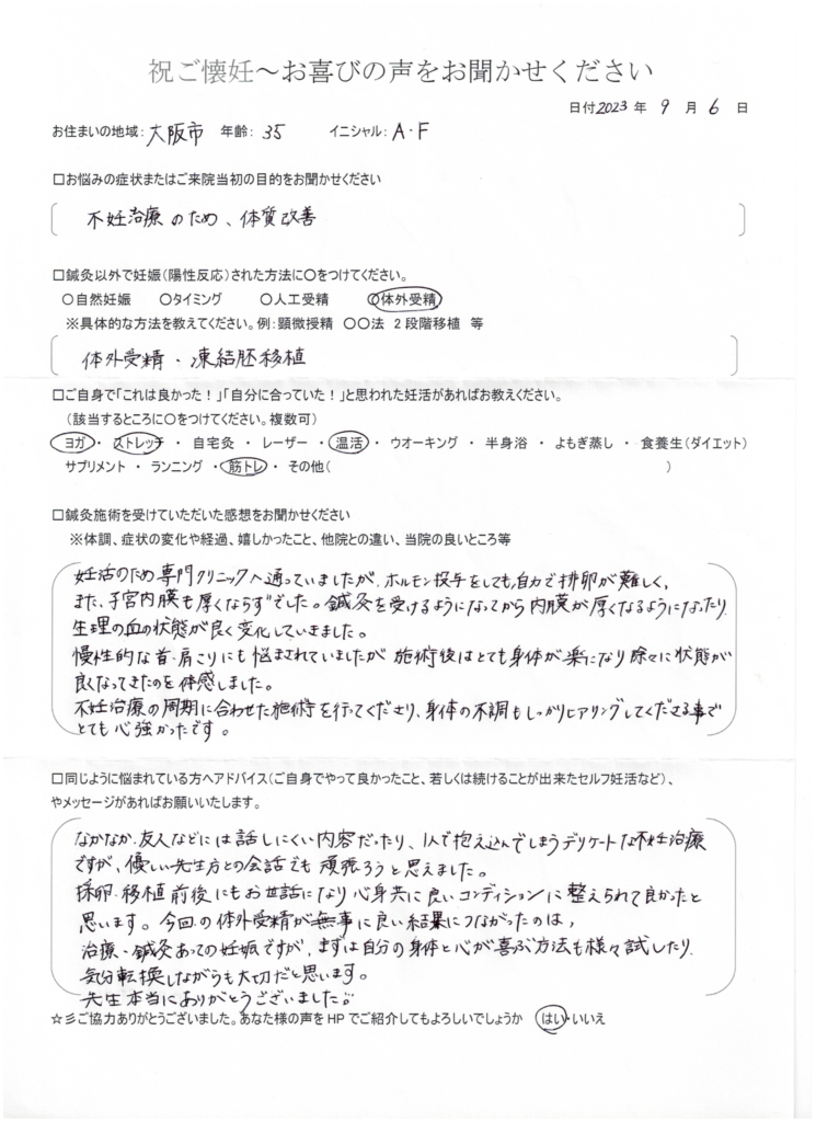 35歳患者様のご懐妊お喜びの声