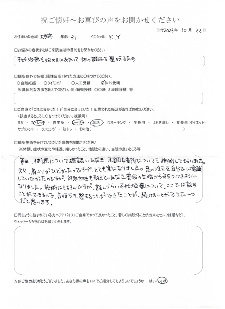 31歳患者様のご懐妊お喜びの声