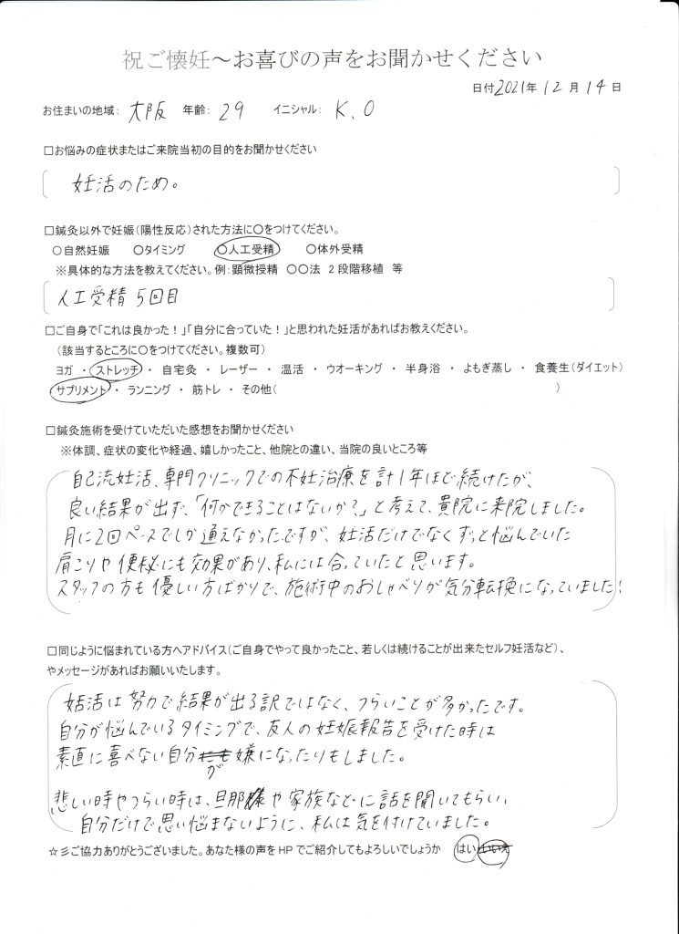 29歳患者様のご懐妊お喜びの声