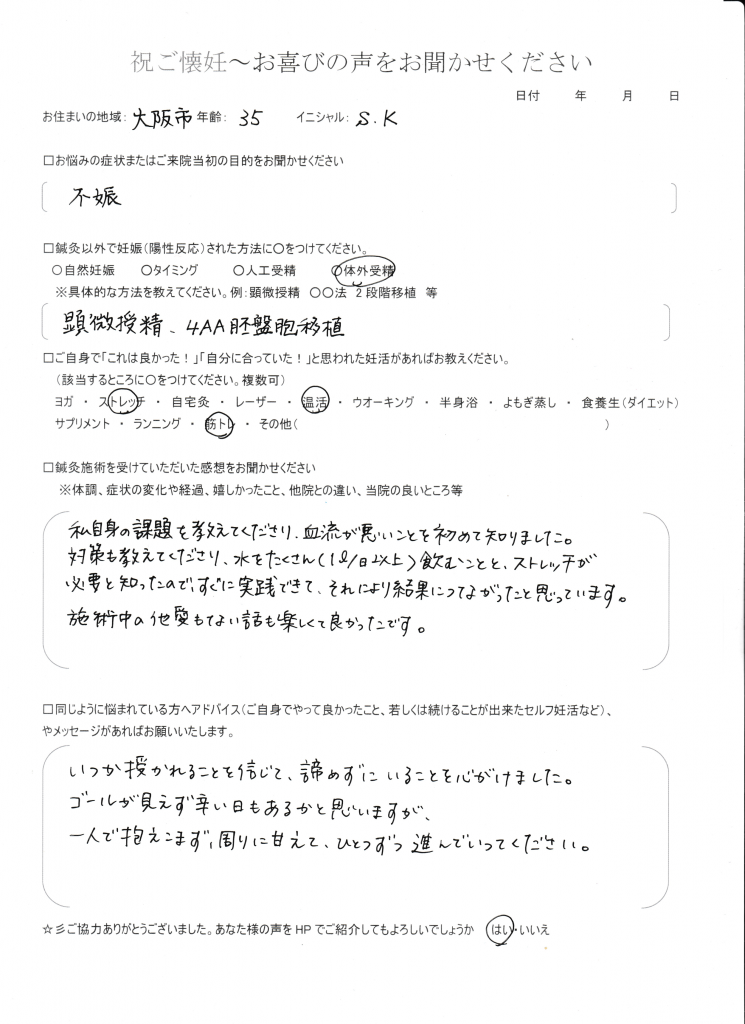 35歳患者様のご懐妊お喜びの声