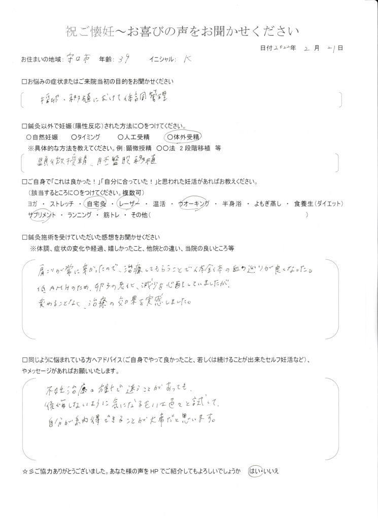 39歳患者様のご懐妊お喜びの声
