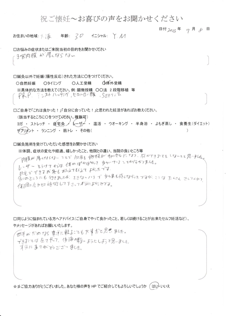 30歳患者様のご懐妊お喜びの声