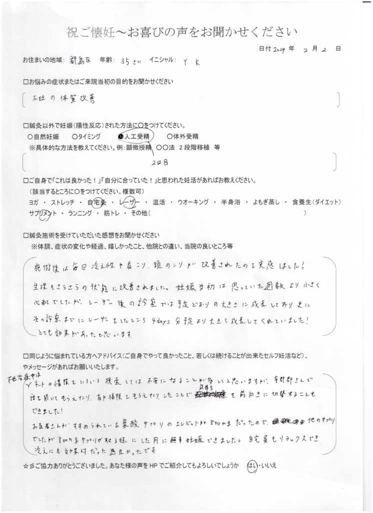 35歳患者様のご懐妊お喜びの声