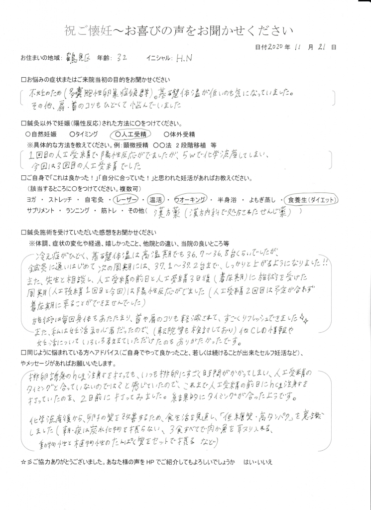 32歳患者様のご懐妊お喜びの声