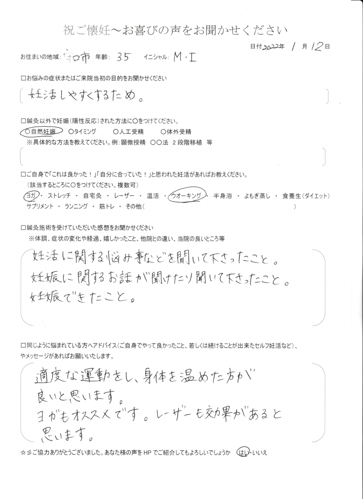 35歳患者様ご懐妊お喜びの声