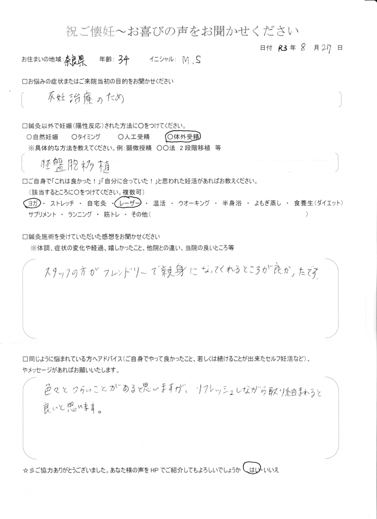 34歳患者様のご懐妊お喜びの声