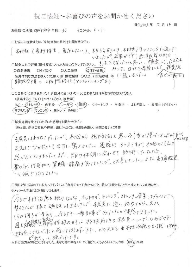 36歳患者様のご懐妊お喜びの声