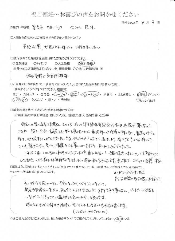40歳患者様のご懐妊お喜びの声