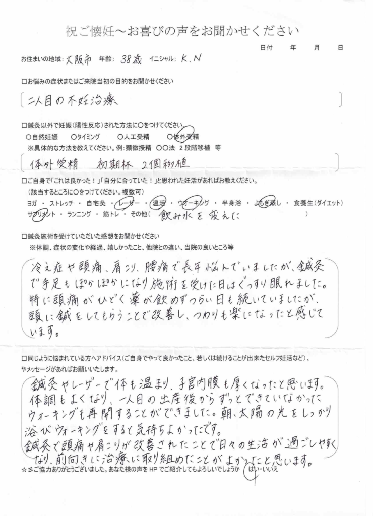 38歳患者様のご懐妊お喜びの声
