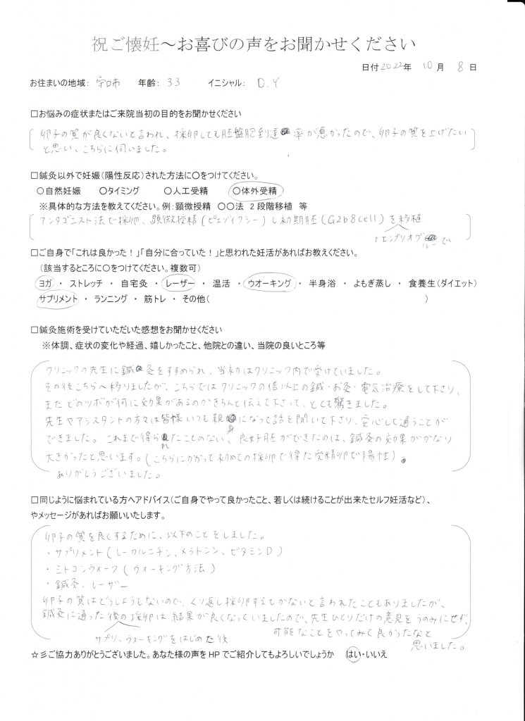 33歳患者様のご懐妊お喜びの声
