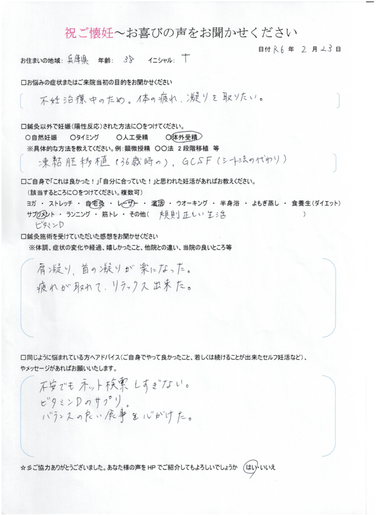 38歳患者様のご懐妊お喜びの声