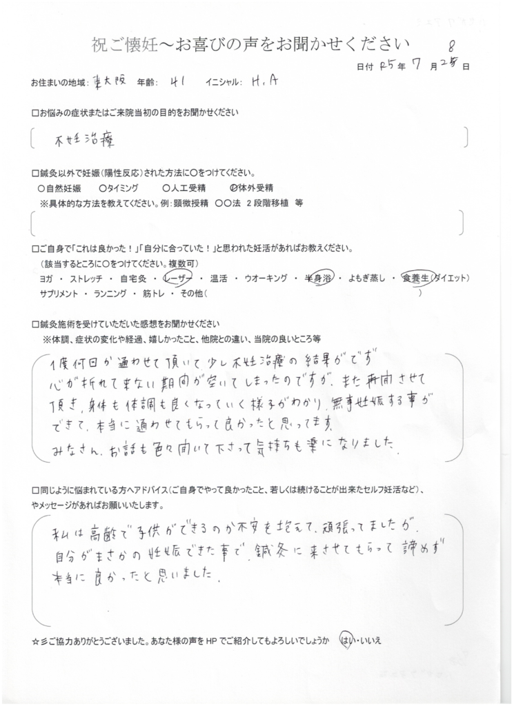 41歳患者様のご懐妊お喜びの声