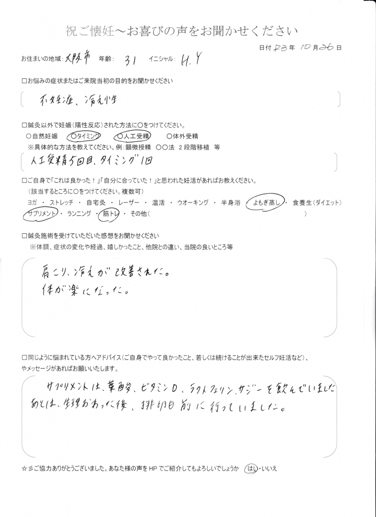 31歳患者様のご懐妊お喜びの声