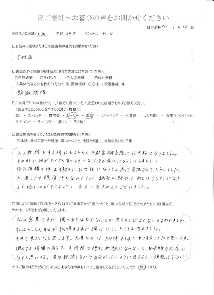 34歳患者様のご懐妊お喜びの声