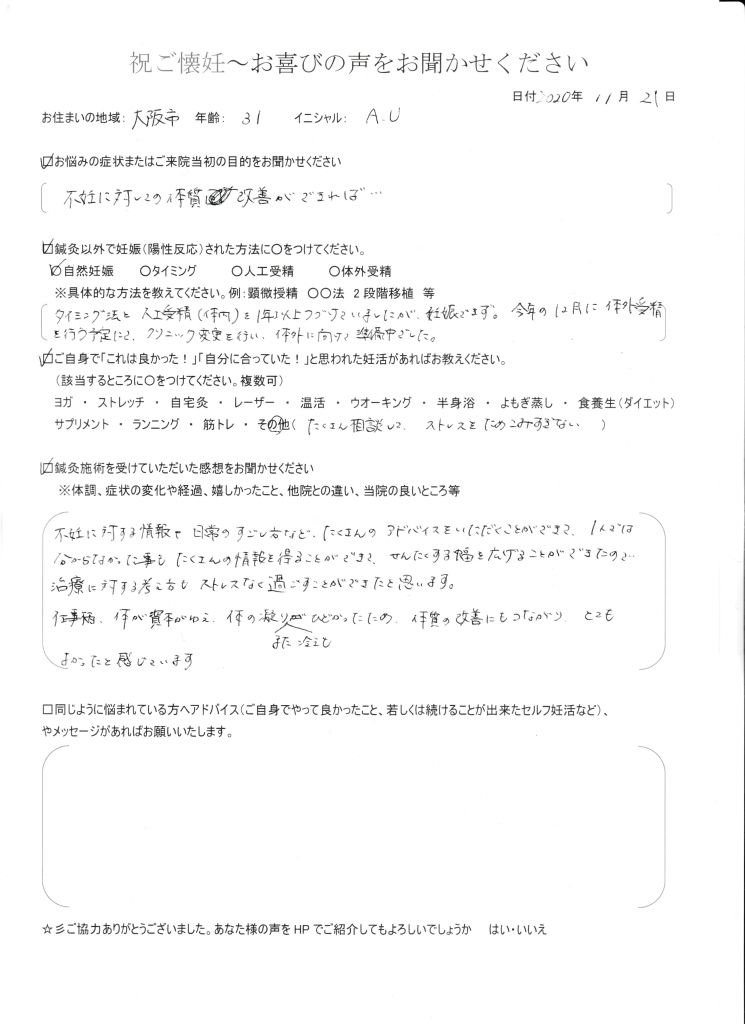 30歳患者様のご懐妊お喜びの声