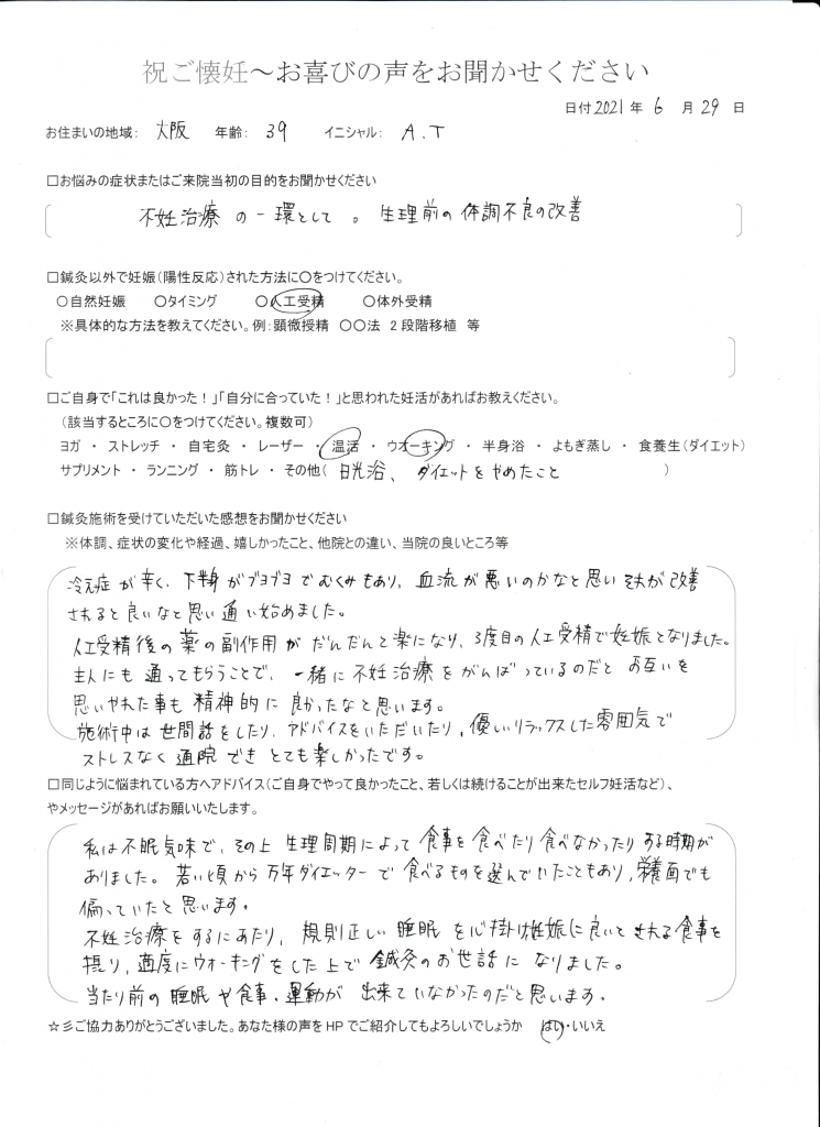 39歳患者様のご懐妊お喜びの声