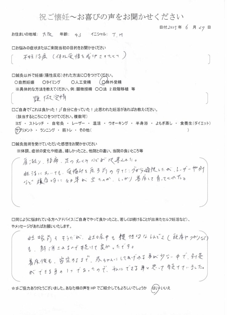 43歳患者様のご懐妊お喜びの声