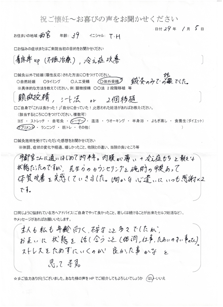 39歳患者様のご懐妊お喜びの声