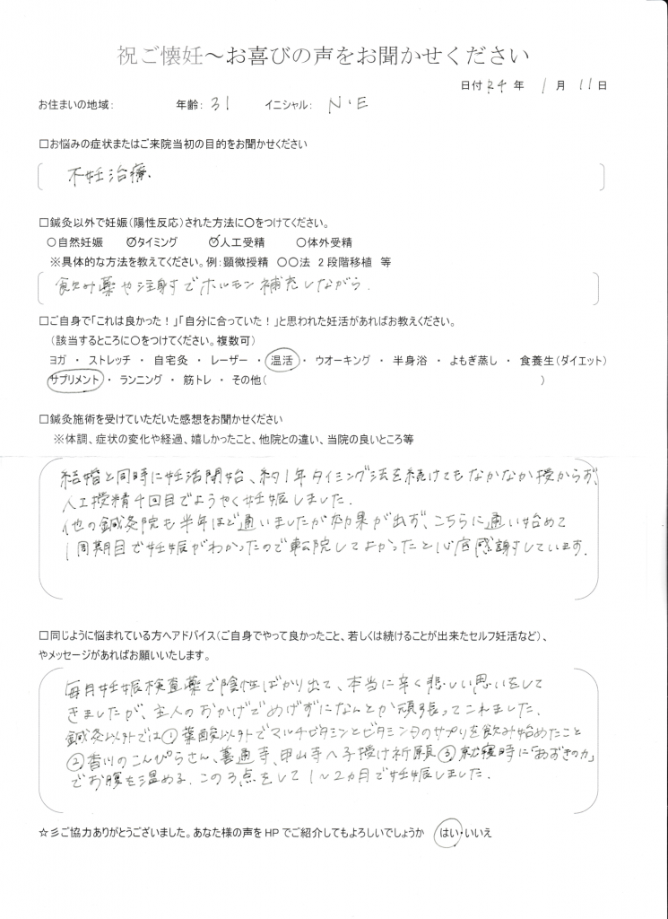 31歳患者様のご懐妊お喜びの声